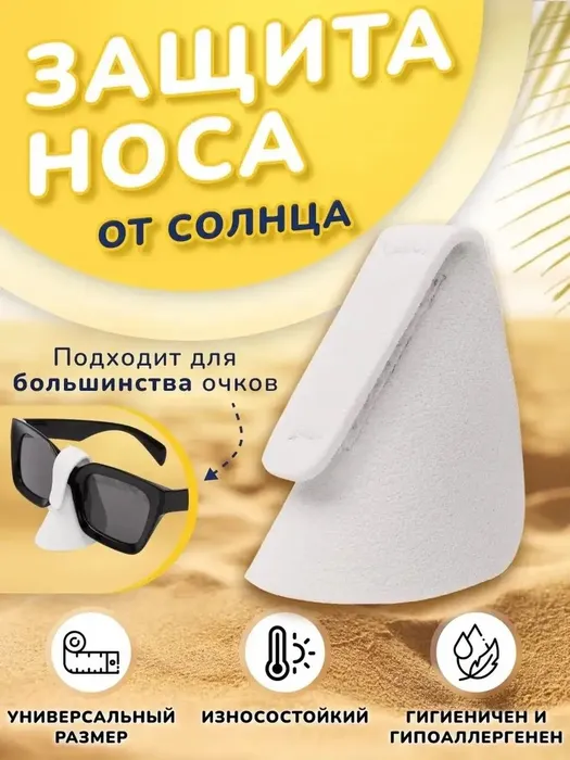 Սպիտակ նանոսնիկ՝ կպչուն ամրակով